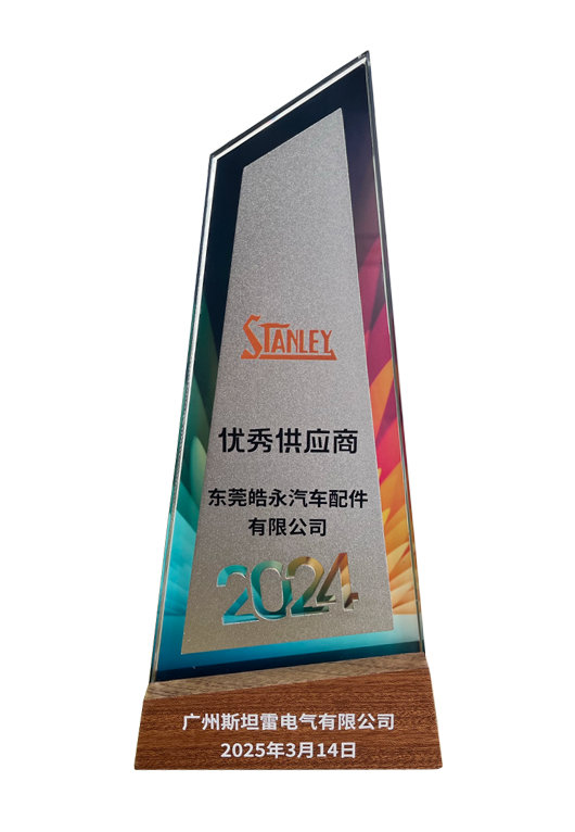 斯坦雷 優秀供應商